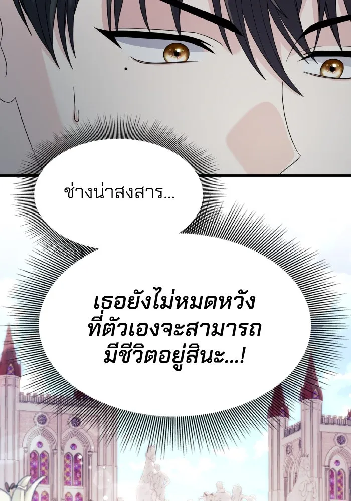 ทำแบบนี้ไม่ได้เพคะ องค์ชาย ตอนที่ 31 รูปที่ 107