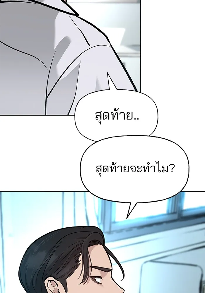 เลวฟาดเลว ตอนที่ 10 รูปที่ 110