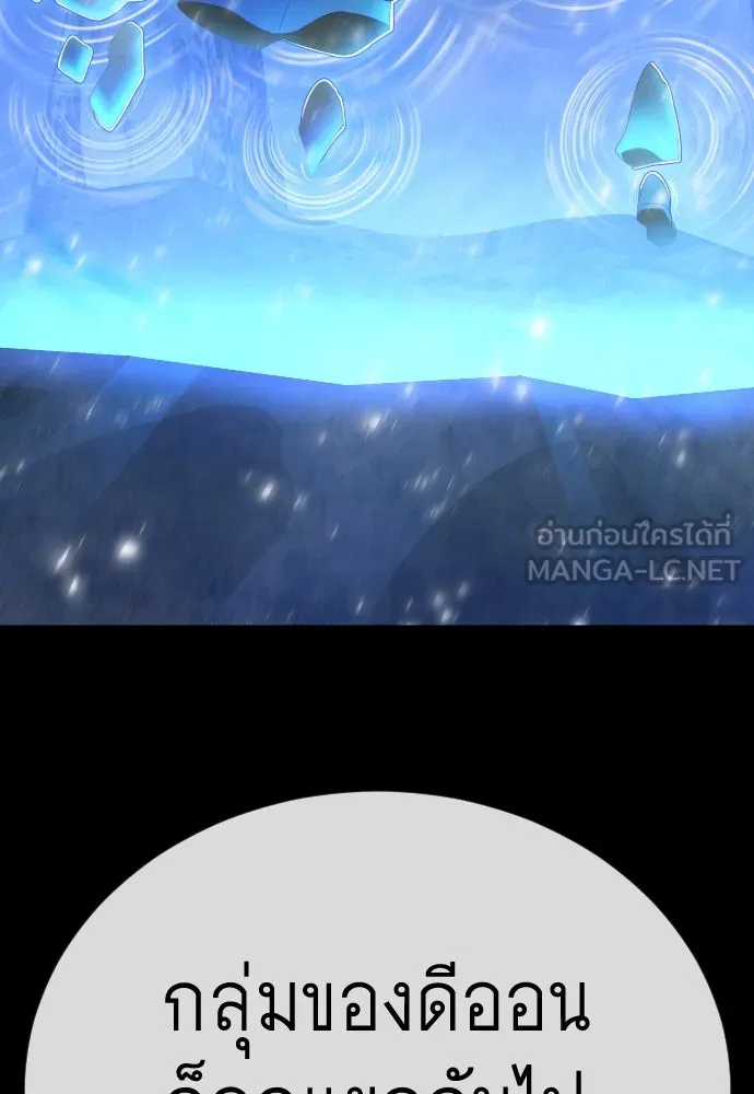 ยุคแห่งยอดมนุษย์ ตอนที่ 102 รูปที่ 171