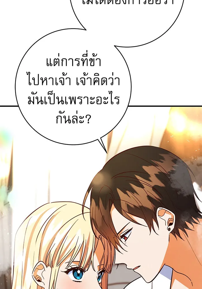 นางร้ายที่ไหนจะมีคุณธรรม ตอนที่ 70 รูปที่ 119