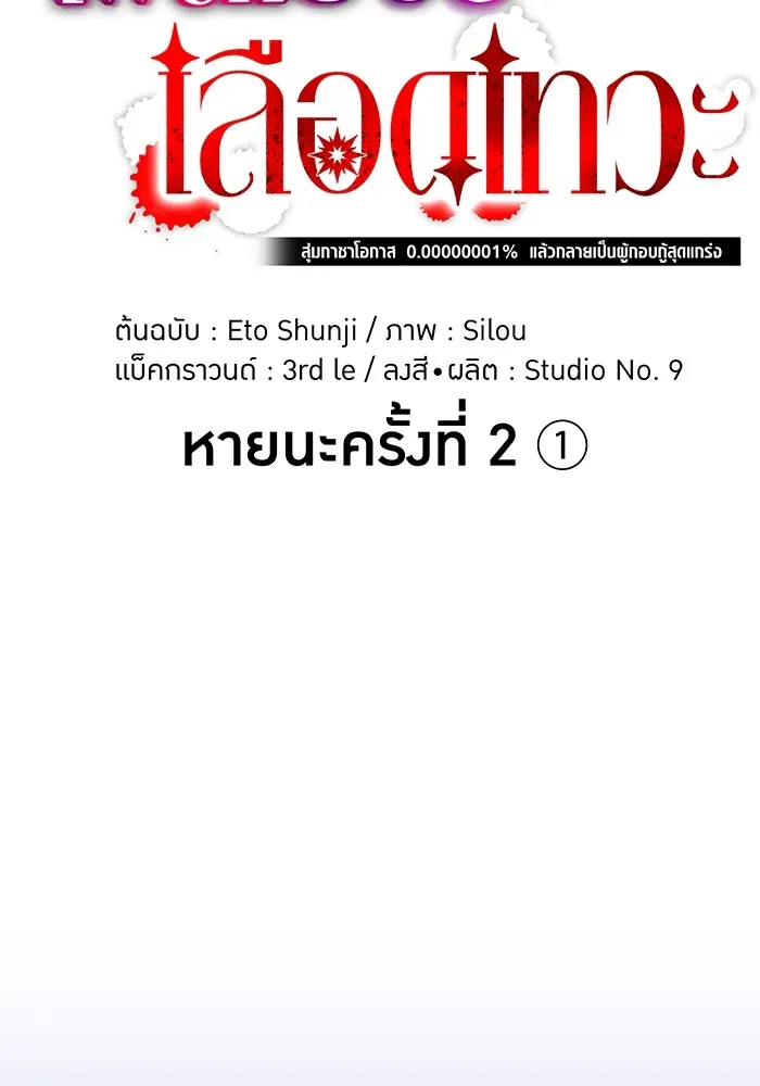 เพลเยอร์เลือดเทวะ ตอนที่ 50 หายนะครั้งที่ 2 ① รูปที่ 10