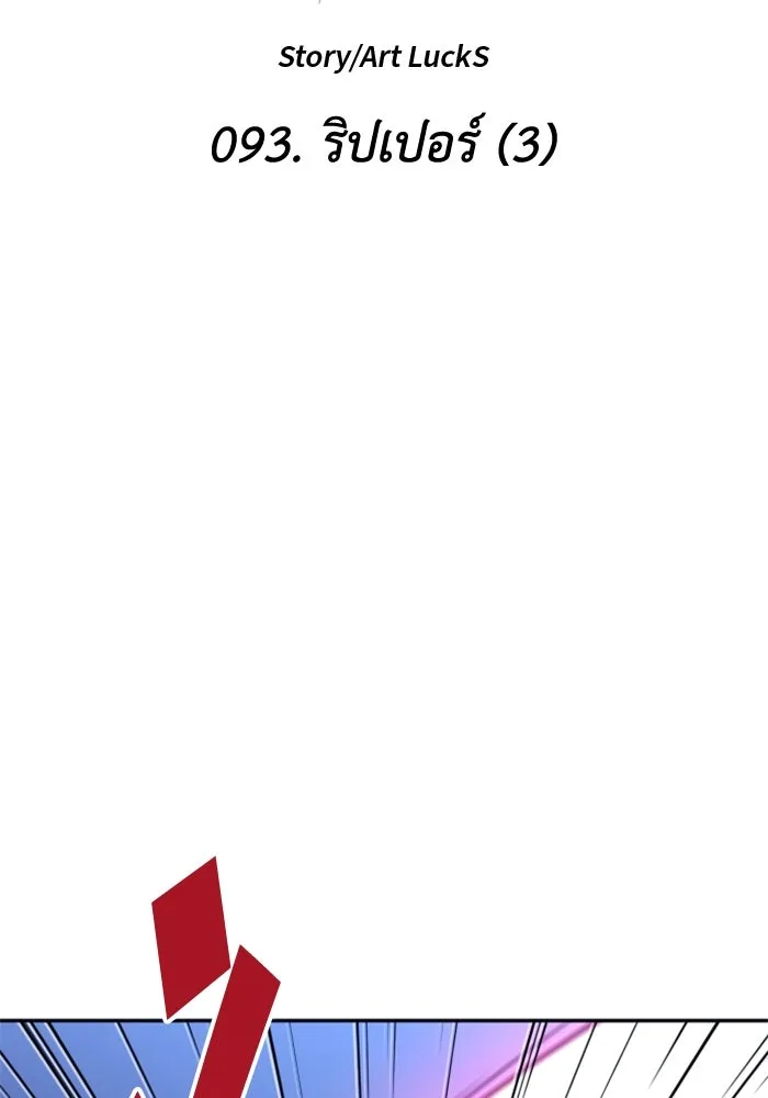 อดีตบอสหอคอย ตอนที่ 93 รูปที่ 2