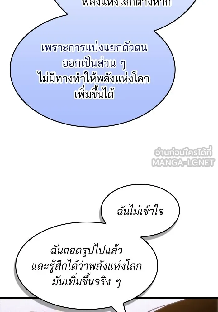 หลังวันสิ้นโลก ตอนที่ 199 รูปที่ 60