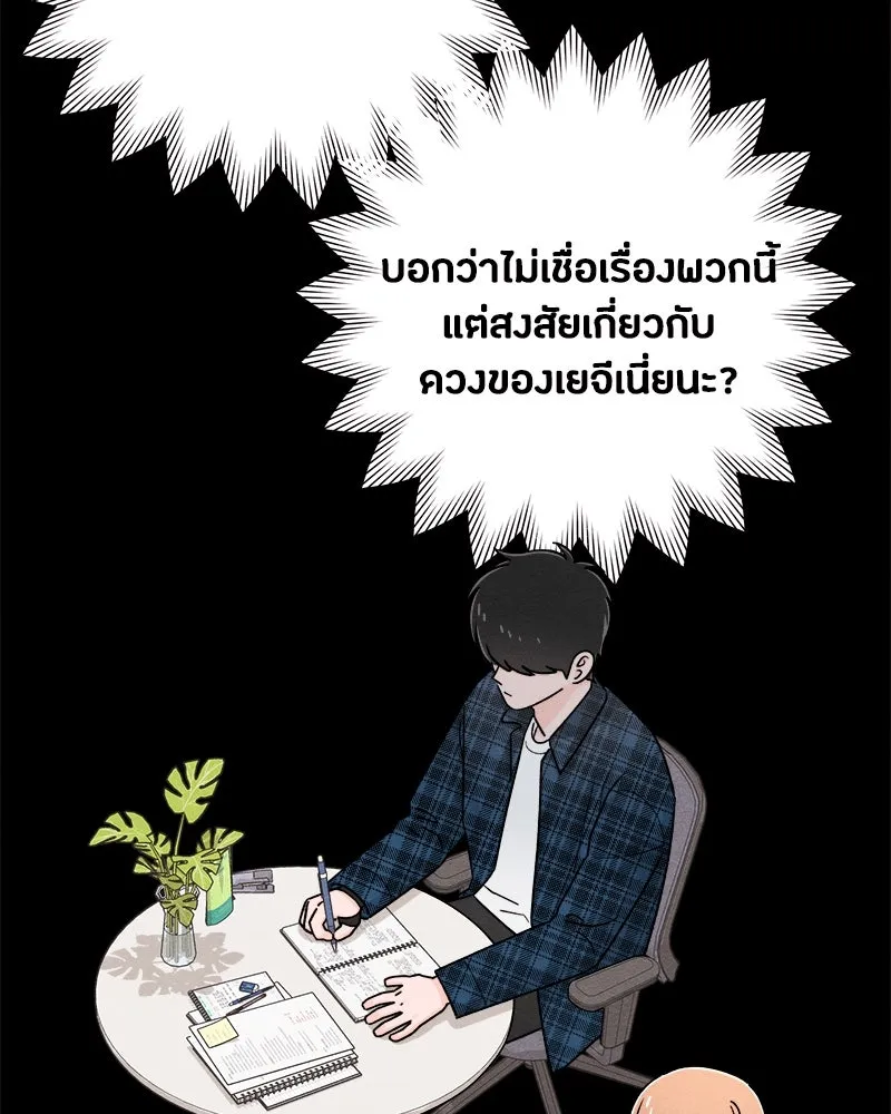 เป็นวัยรุ่นมันเหนื่อย ตอนที่ 68 รูปที่ 49