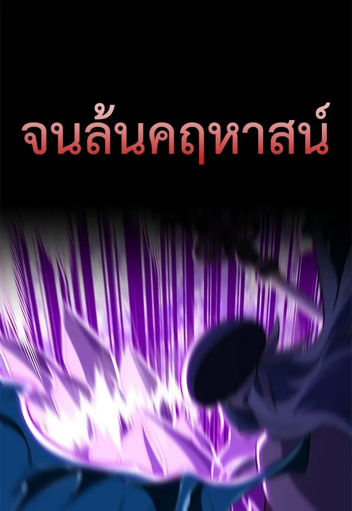 ไอ้เพลเยอร์นั่น ฉันฆ่ามันเอง ตอนที่ 94 รูปที่ 158