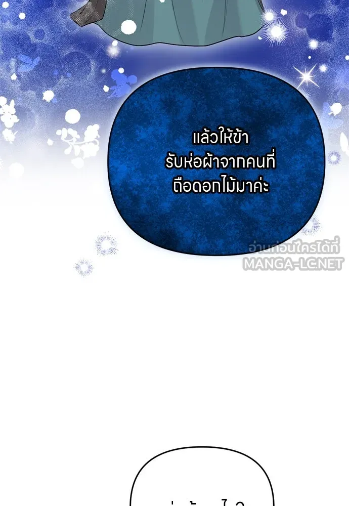 ข้าเนี่ยนะเป็นพระสนม ตอนที่ 61 ห้ามพูดคำต่อจากนั้นเด็ดขาด! รูปที่ 63