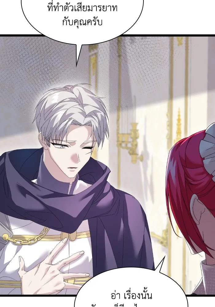 ทำแบบนี้ไม่ได้เพคะ องค์ชาย ตอนที่ 5 รูปที่ 68