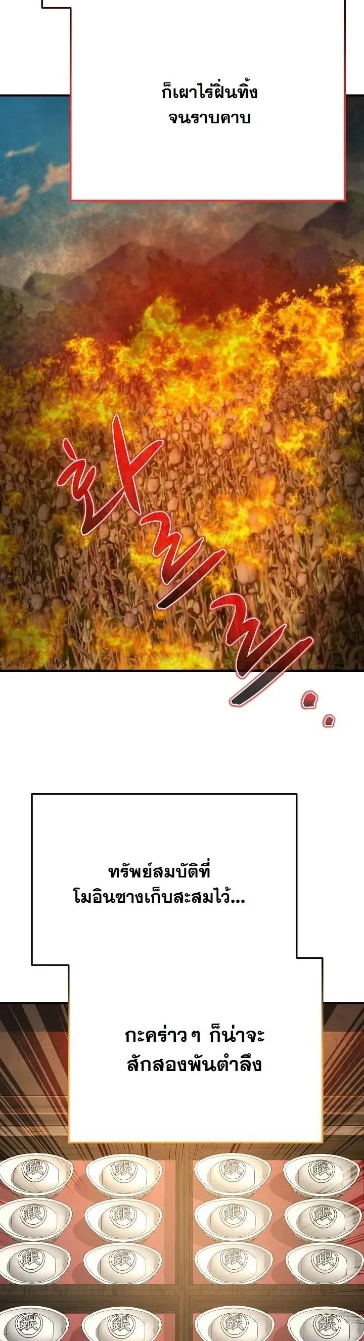 Monopolizing All Opportunities ตอนที่ ตอนที่ 38 รูปที่ 16