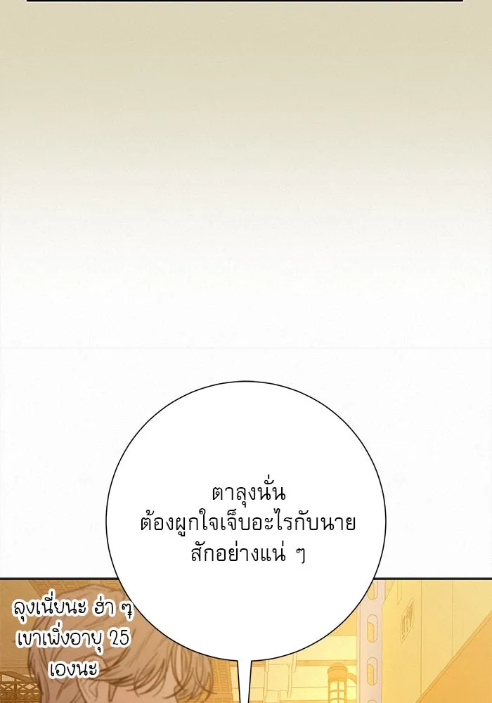 ปฏิบัติการรักวุ่นหัวใจ ตอนที่ 72 รูปที่ 97