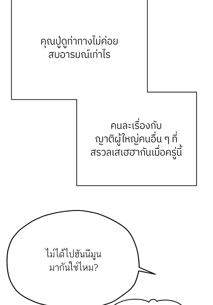 สลับรัก สลับชะตา ตอนที่ 55 รูปที่ 16