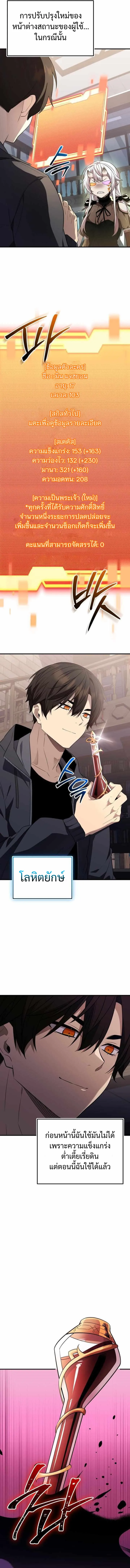 I Obtained a Mythic Item พล_กชะตาคว_าไอเทมระด_บเทพ ตอนที่ ตอนที่ 127 รูปที่ 7