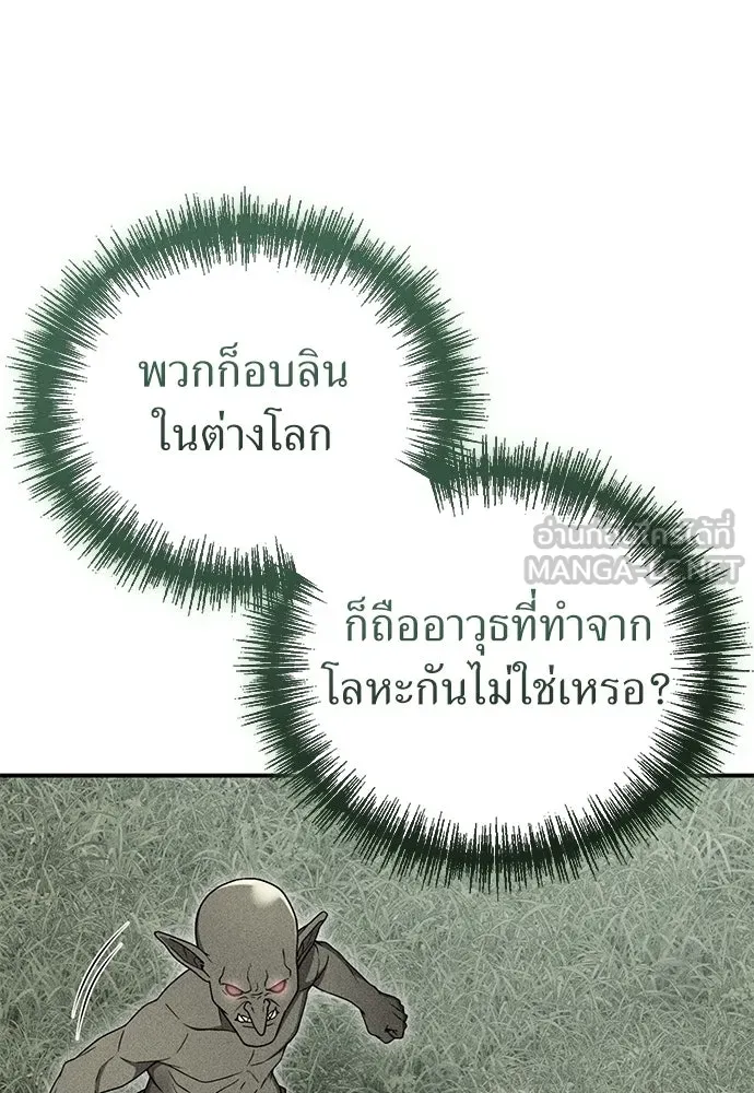 ผู้เชี่ยวชาญวันสิ้นโลก ตอนที่ 18 รูปที่ 12