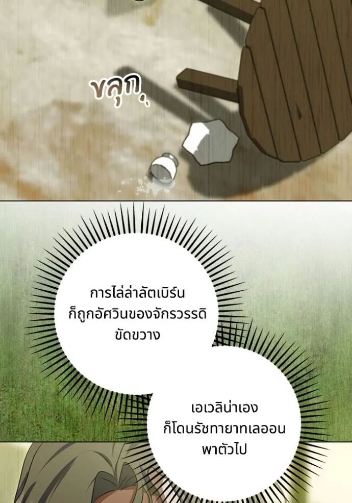 ทางหลุดพ้นของ ตอนที่ 73 รูปที่ 58