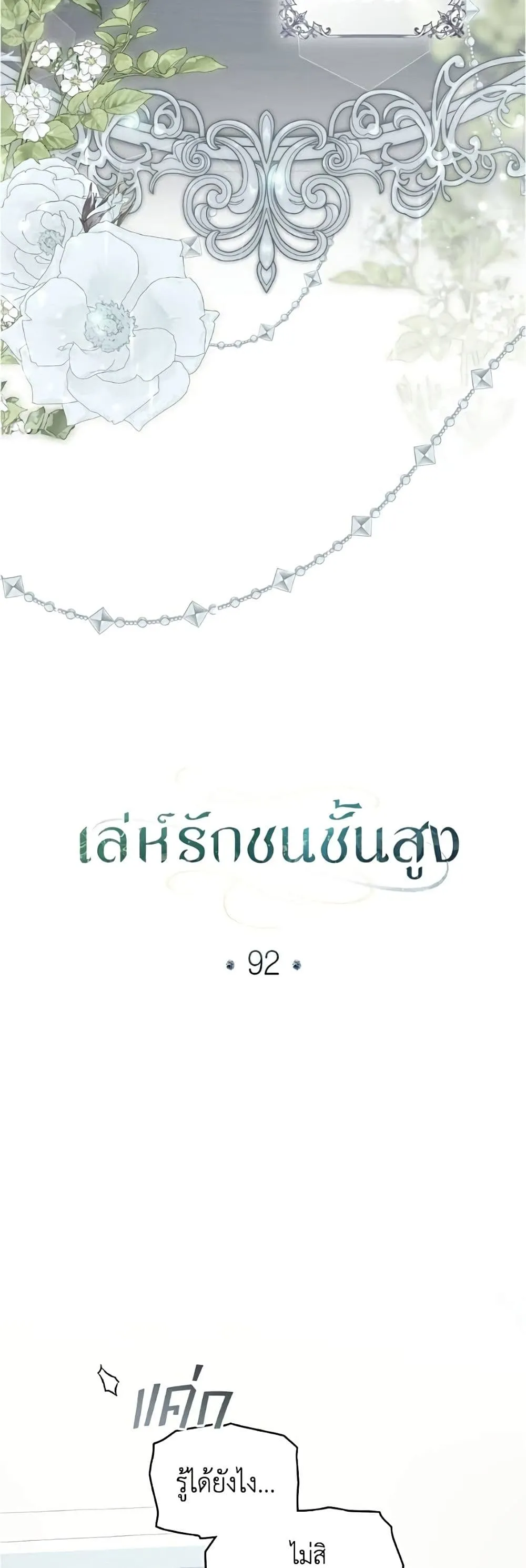 Manga-lc-com อ่านมังงะ อ่านการ์ตูน ออนไลน์ ฟรี High Society – เล่ห์รักชนชั้นสูง ตอนที่ 1 2 3 4 5 6 7 8 9 10 11 12 13 14 ฟรี ไม่มีโฆษณา Manga-lc - อ่าน มังงะ อ่าน การ์ตูน ออนไลน์ อ่านมังงะ ฟรี