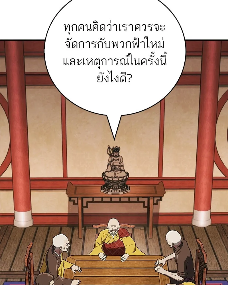 สุดยอดเทรนเนอร์แห่งยุทธภพ ตอนที่ 118 จอมมารโลหิต รูปที่ 4