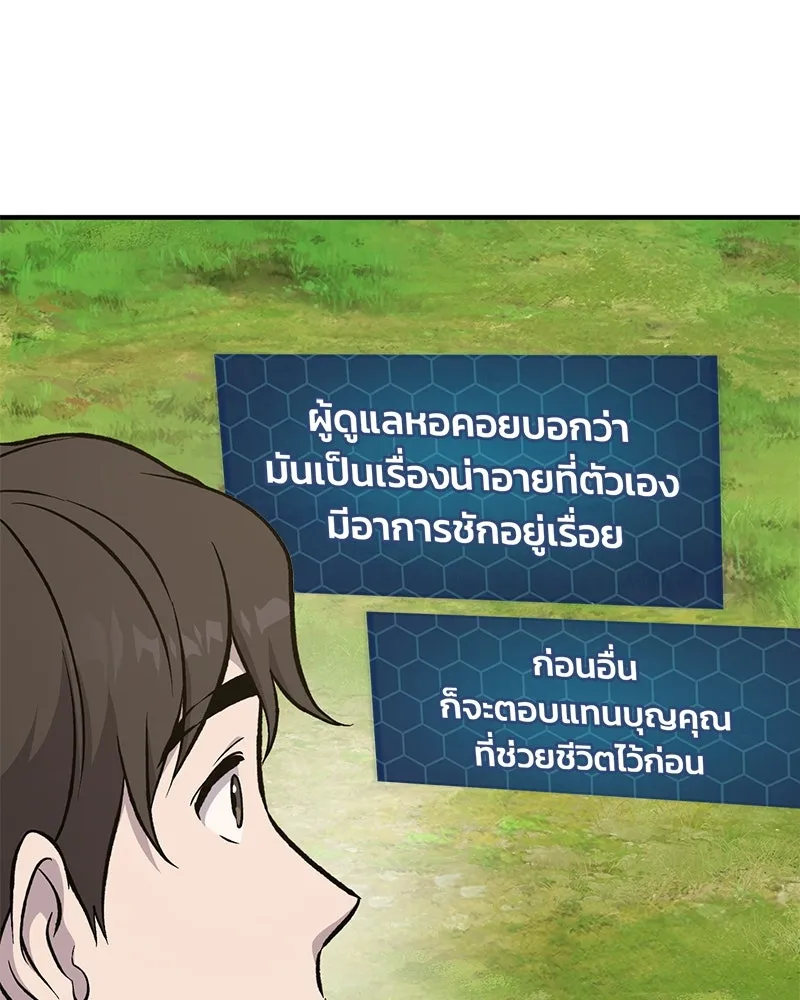 ปลูกผักพิชิตหอคอย ตอนที่ 80 รูปที่ 77