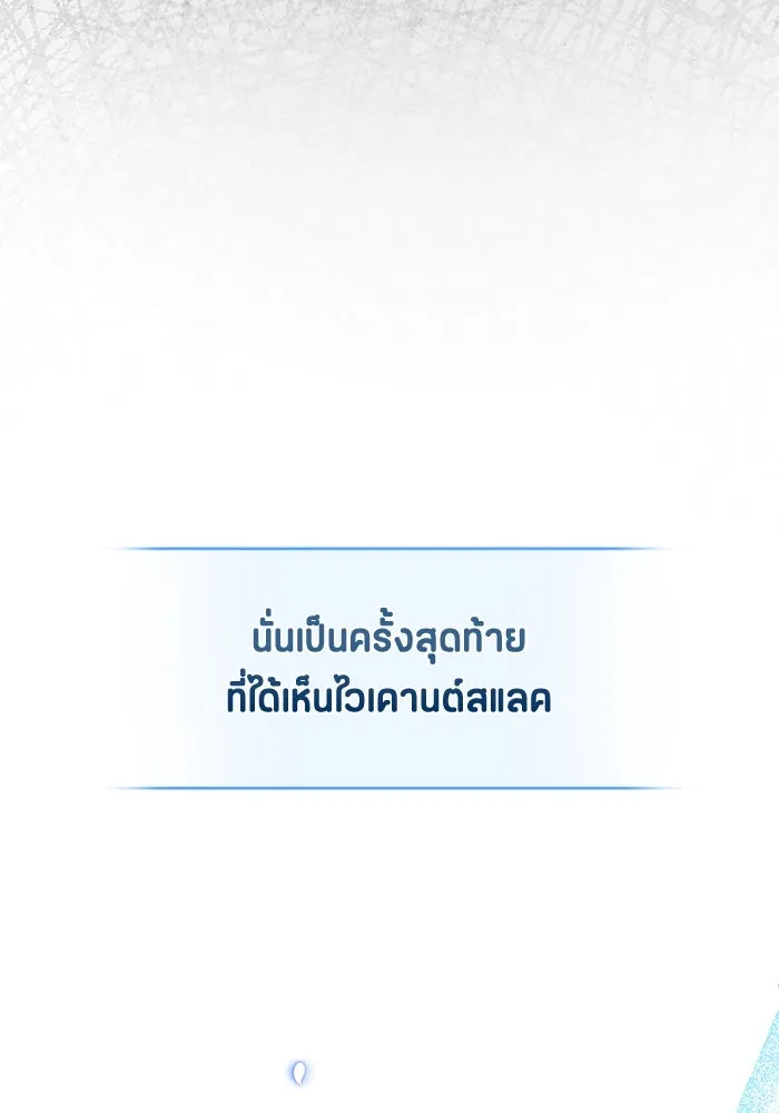 ป๊ะป๋าขา หนูลาแล้ว ตอนที่ 17 รูปที่ 112