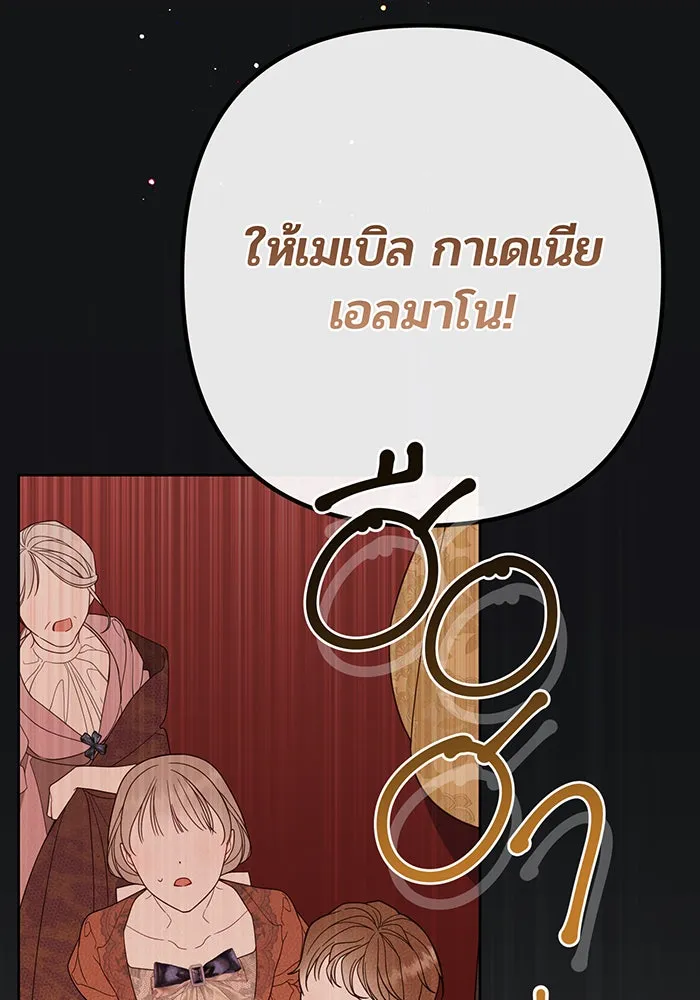 หนูน้อยทรราช ตอนที่ 20 รูปที่ 2