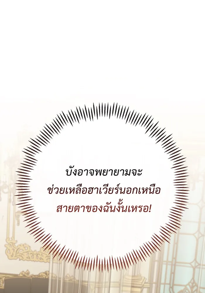 หนูน้อยทรราช ตอนที่ 79 รูปที่ 14