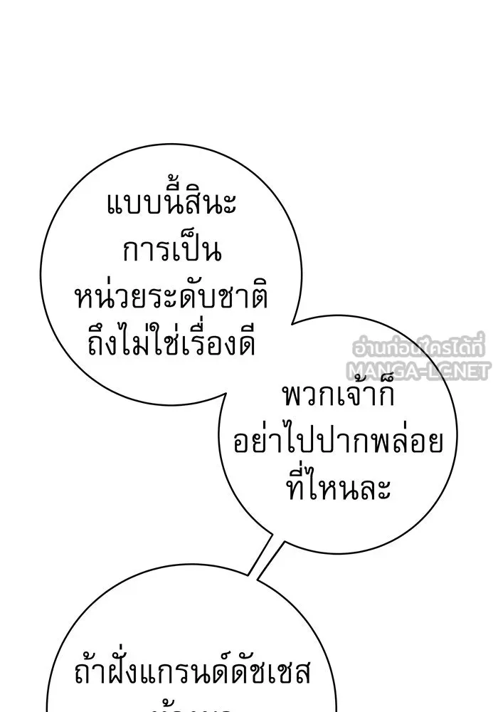 นางร้ายที่ไหนจะมีคุณธรรม ตอนที่ 65 รูปที่ 81