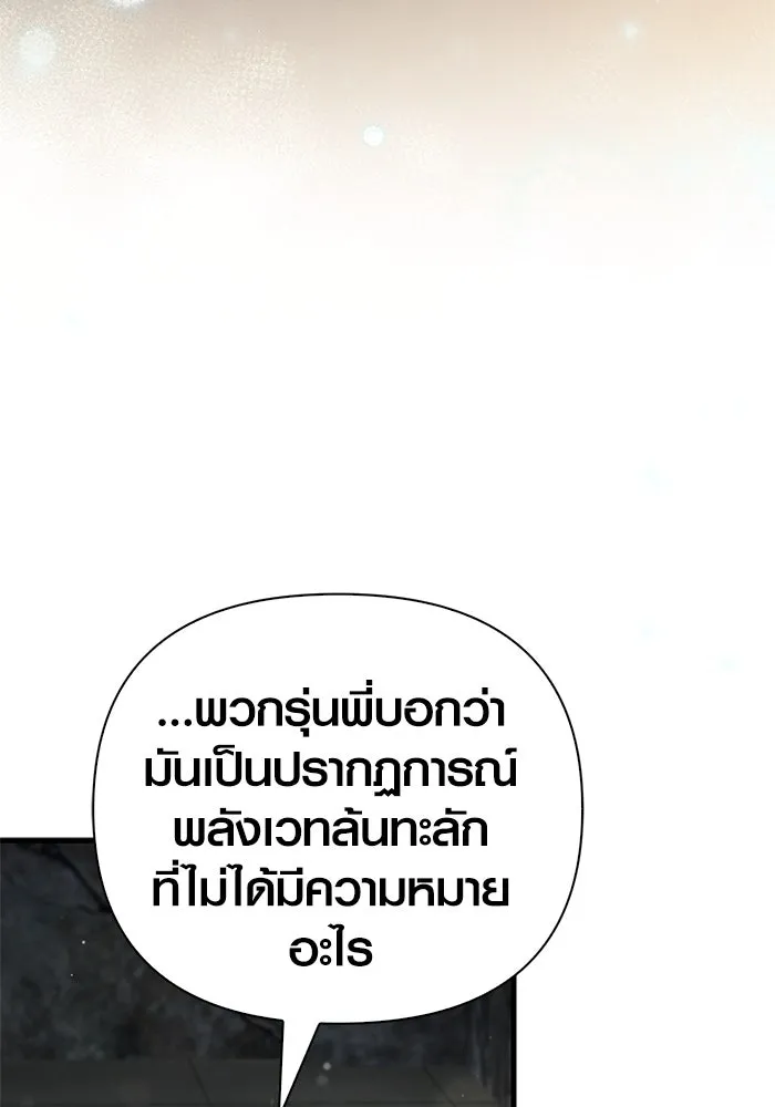 เอาชีวิตรอดในเกมฉบับคนเถื่อน ตอนที่ 110 หนูโสโครก รูปที่ 182