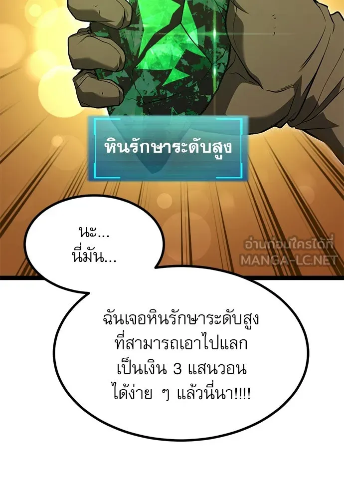 ก็อบลินเลเวล 999 ตอนที่ 1 รูปที่ 84