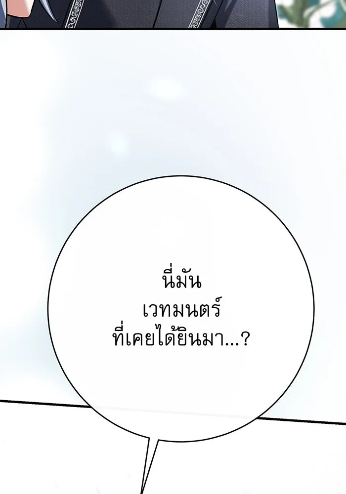 นางร้ายที่ไหนจะมีคุณธรรม ตอนที่ 117 รูปที่ 83