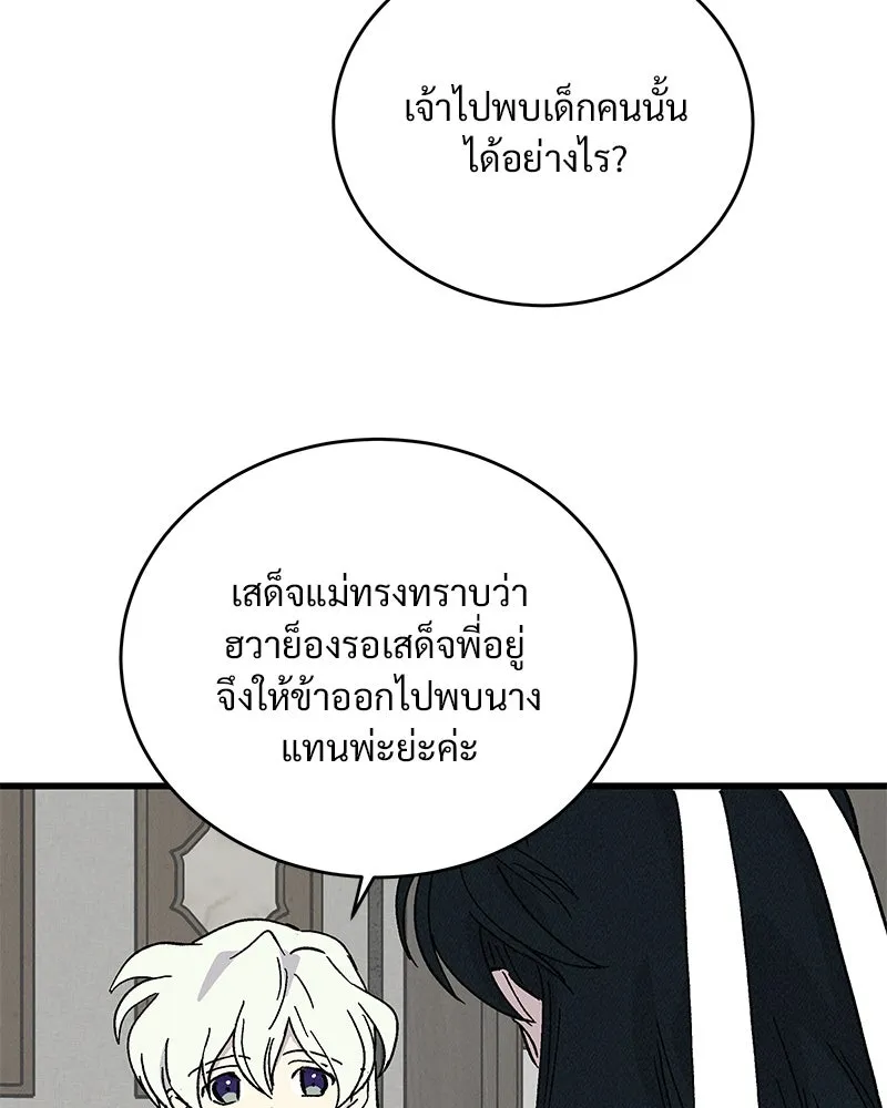 ข้าต้องไม่ใช่พระชายา ตอนที่ 53 รูปที่ 68