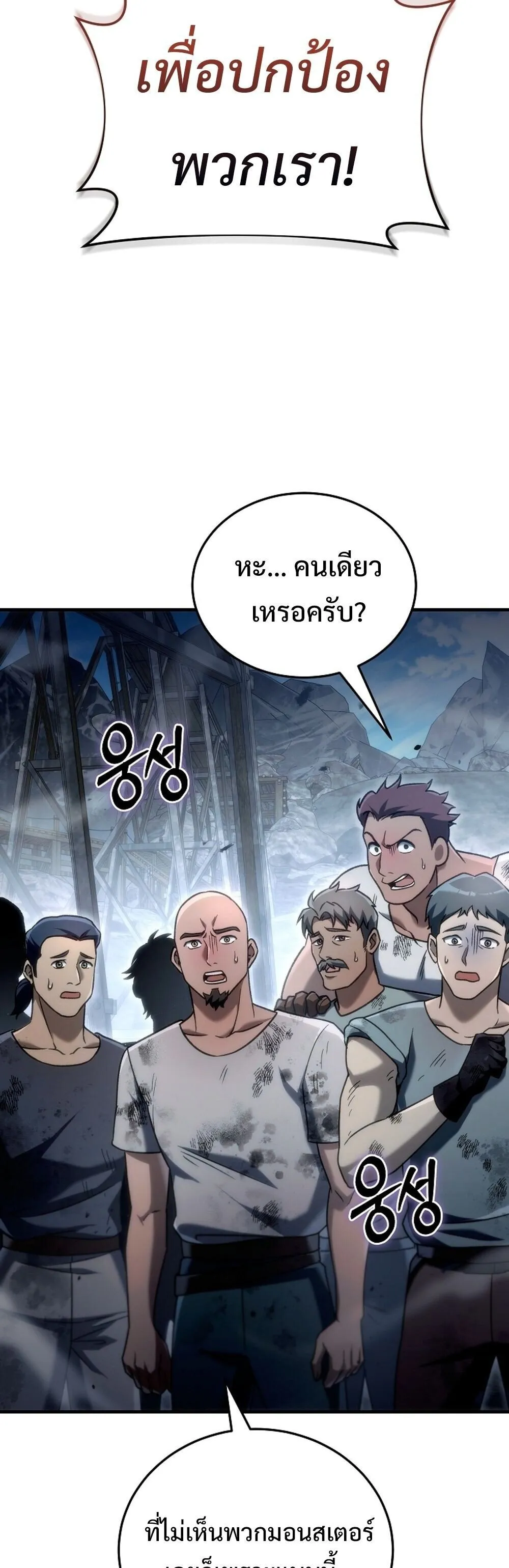 The Genius Blacksmith_s Game เกมเปล_ยนโลกของช_างต_เหล_กในตำนาน ตอนที่ ตอนที่ 26 รูปที่ 61