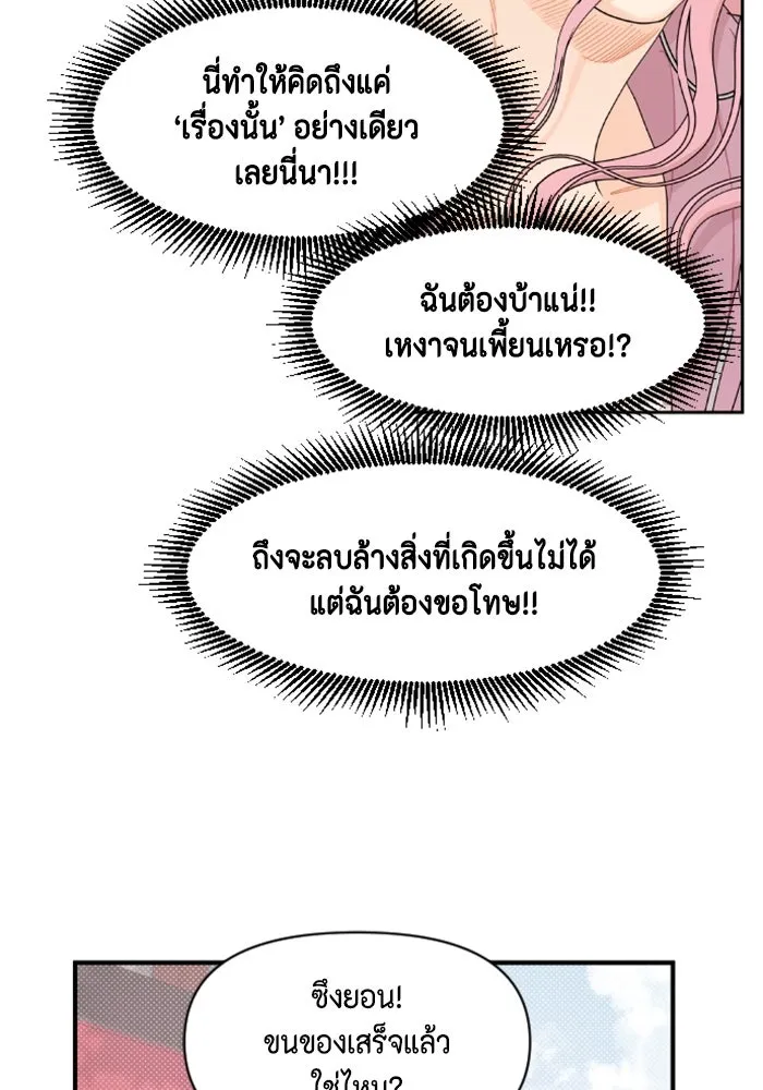 จริง ๆ แล้ว โอบารัมน่ะ… ตอนที่ 17 รูปที่ 23