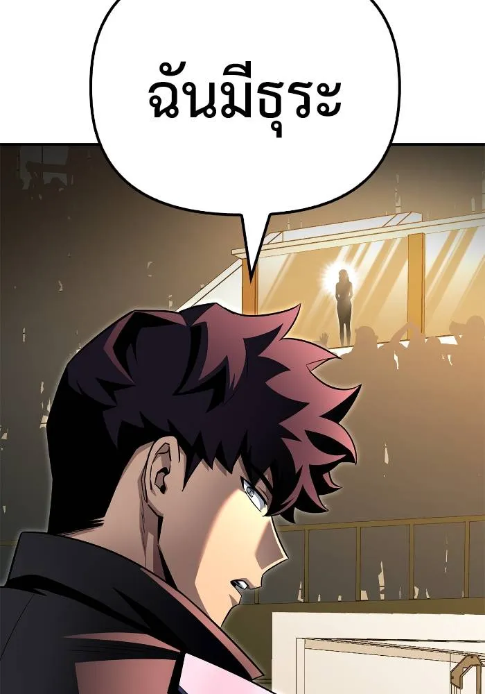 เกมของยอดมนุษย์ ตอนที่ 108 รูปที่ 53