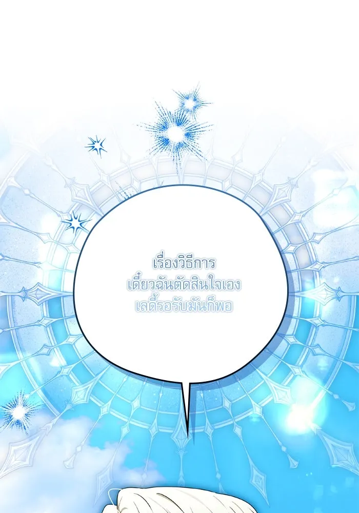 ครอบครัวตัวร้ายปล่อยฉันไปเถอะ ตอนที่ 53 รูปที่ 74