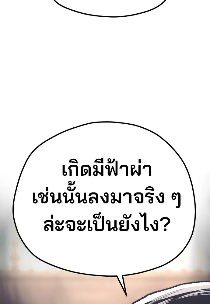 เส้นทางสู่เทพมาร ตอนที่ 98 รูปที่ 163