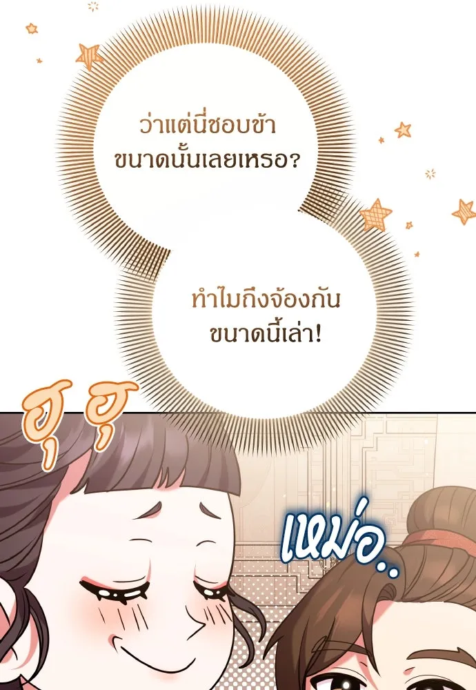 ข้าเนี่ยนะเป็นพระสนม ตอนที่ 108 ใจจริง รูปที่ 8