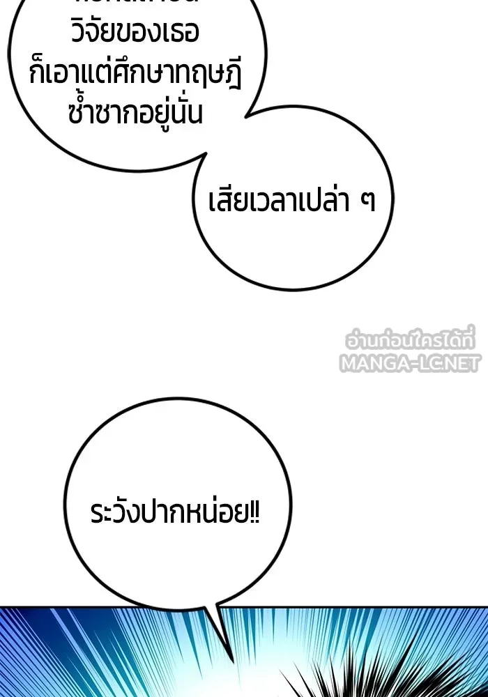 แกร่งเกินผู้กล้า แต่ซ่าไม่ได้ ตอนที่ 119 รูปที่ 90