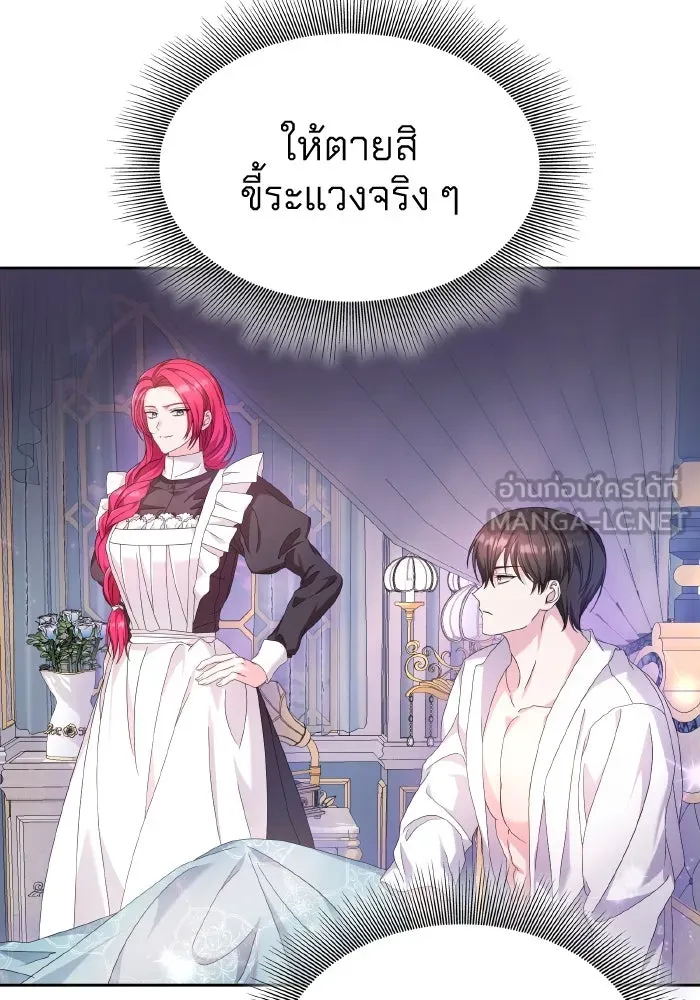 ทำแบบนี้ไม่ได้เพคะ องค์ชาย ตอนที่ 36 รูปที่ 27