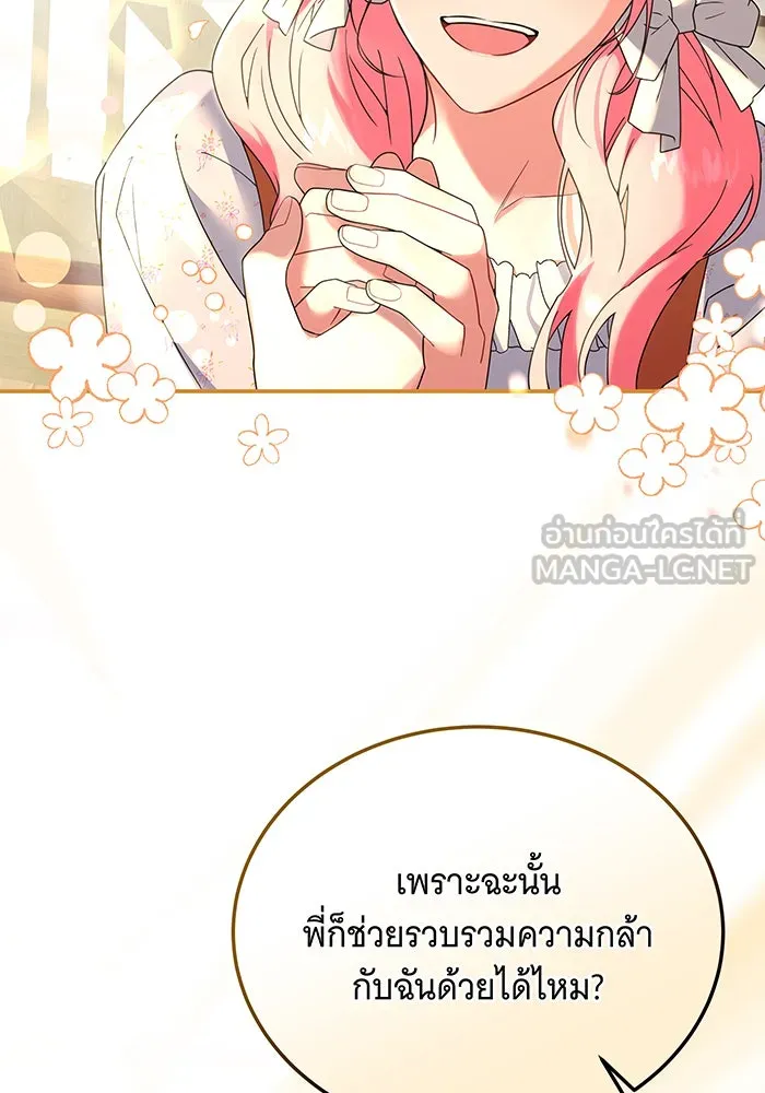เปลี่ยนบทร้ายให้เป็นบทรัก ตอนที่ 2 รูปที่ 69