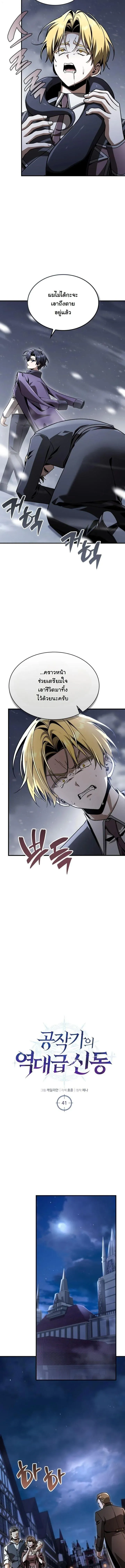 Dukedom_s Legendary Prodigy ยอดอ_จฉร_ยะแห_งตระก_ลดย_ก ตอนที่ ตอนที่ 41 รูปที่ 3