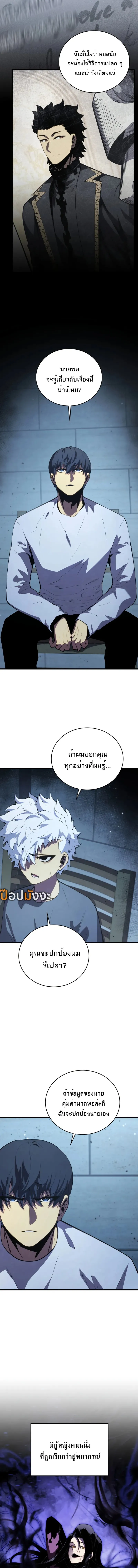 Swordmaster_s Youngest Son ตอนที่ ตอนที่ 161 รูปที่ 9