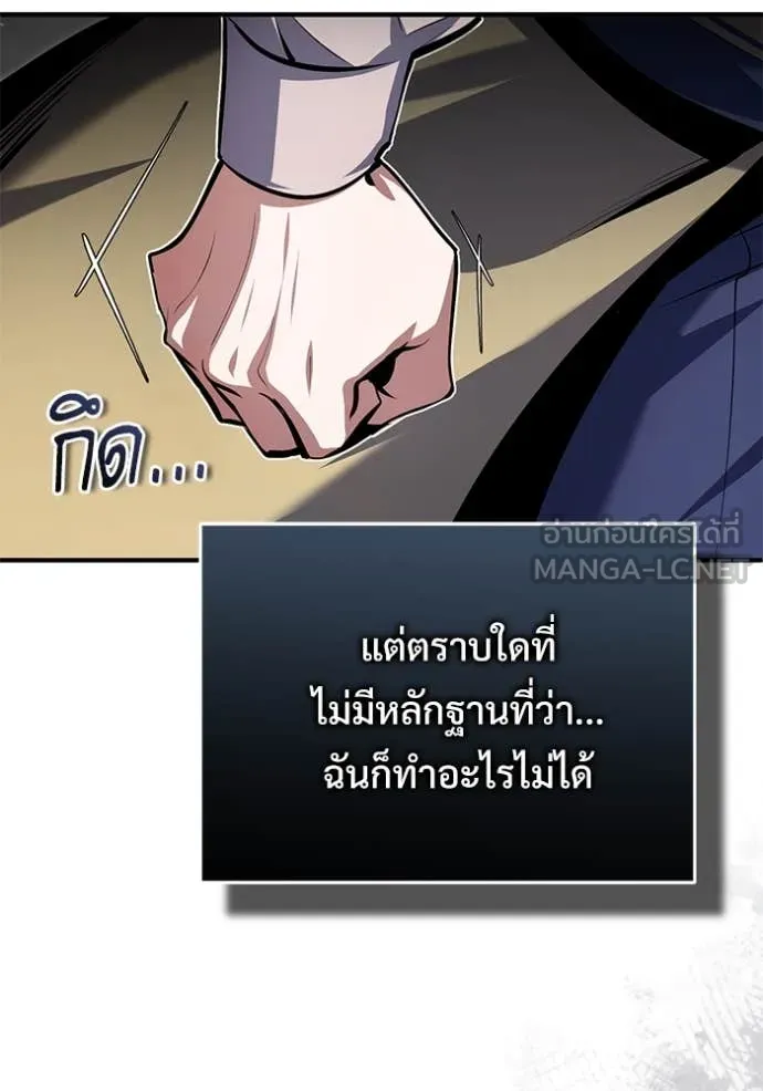 ศาสตราจารย์จำเป็น ตอนที่ 93 รูปที่ 91