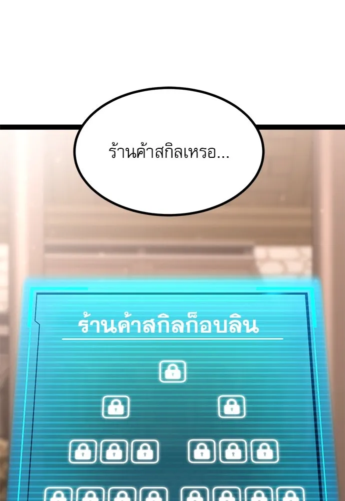 ก็อบลินเลเวล 999 ตอนที่ 3 รูปที่ 130