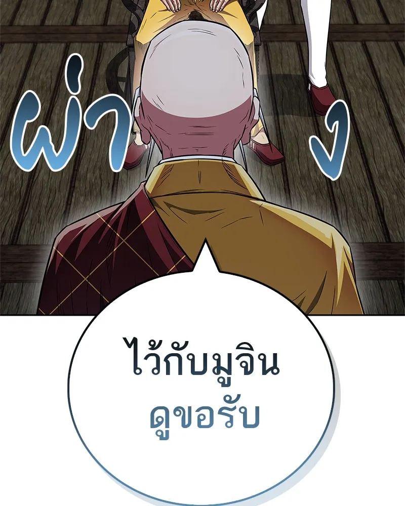 สุดยอดเทรนเนอร์แห่งยุทธภพ ตอนที่ 32 เปิดทางให้นี่เองสินะ! รูปที่ 22