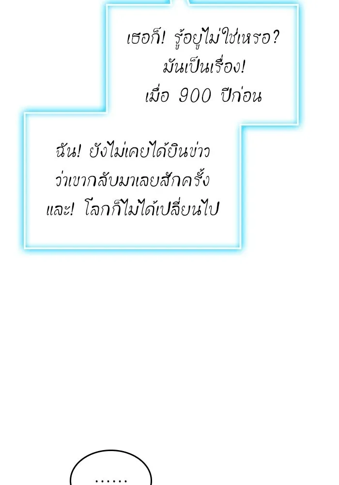 หลังวันสิ้นโลก ตอนที่ 207 รูปที่ 110