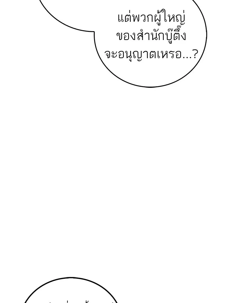 สุดยอดเทรนเนอร์แห่งยุทธภพ ตอนที่ 78 หลบหนี รูปที่ 142