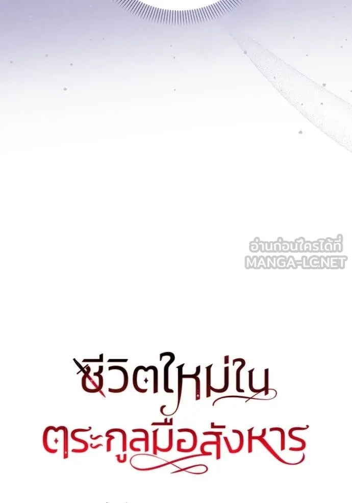 ชีวิตใหม่ในตระกูล ตอนที่ 77 รูปที่ 31