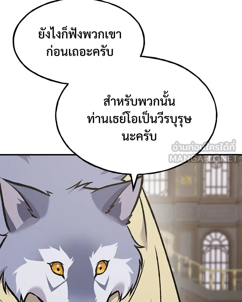 ปลูกผักพิชิตหอคอย ตอนที่ 88 รูปที่ 156