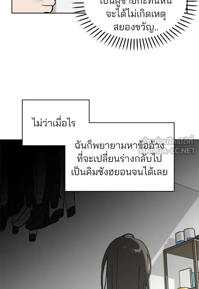 สวยเองนักเลงพอ ตอนที่ 52 รูปที่ 117