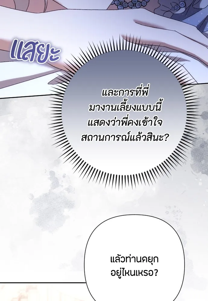 แด่ใจที่ไร้รัก ตอนที่ 31 รูปที่ 38