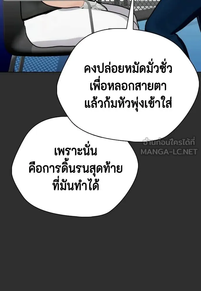 หมาหัวเน่า ตอนที่ 161 รูปที่ 121