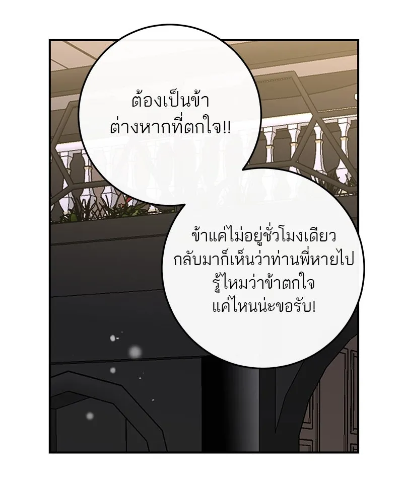 ตำนานเทพธิดาตกสวรรค์ ตอนที่ 66 รูปที่ 71